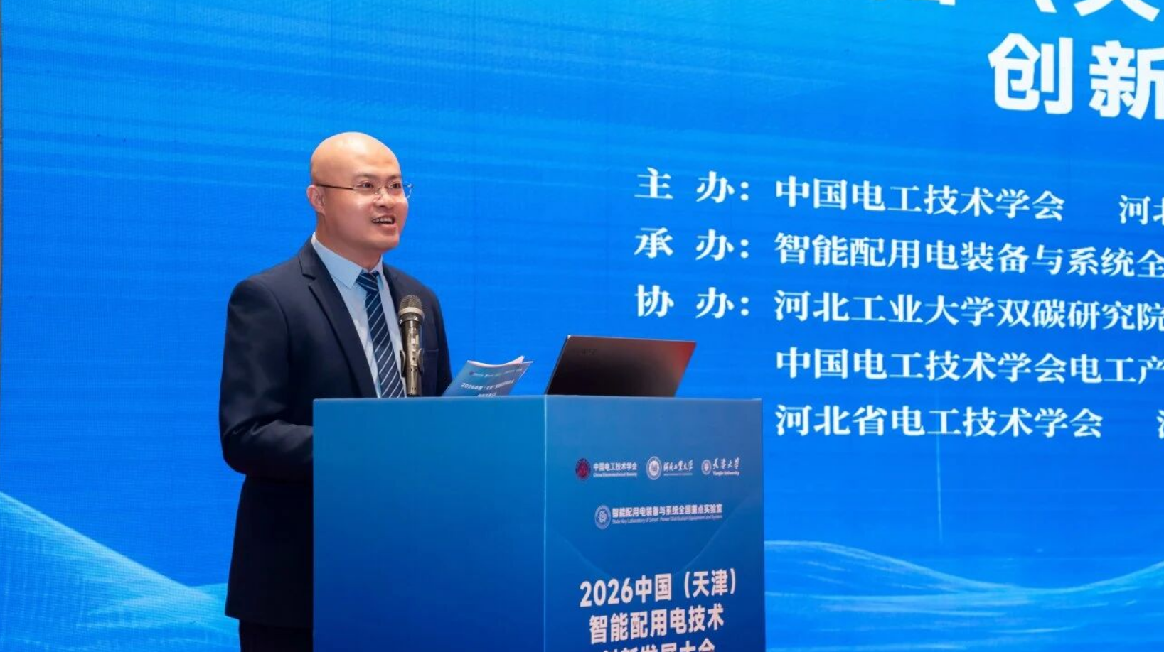 2026中国（天津）智能配用电技术创新发展大会在天津成功召开(图6)