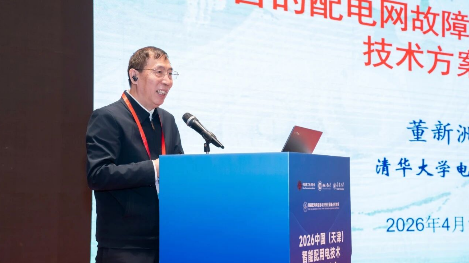 2026中国（天津）智能配用电技术创新发展大会在天津成功召开(图7)