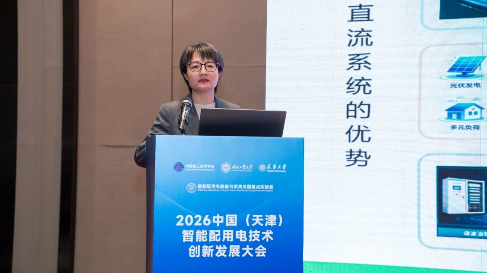 2026中国（天津）智能配用电技术创新发展大会在天津成功召开(图8)