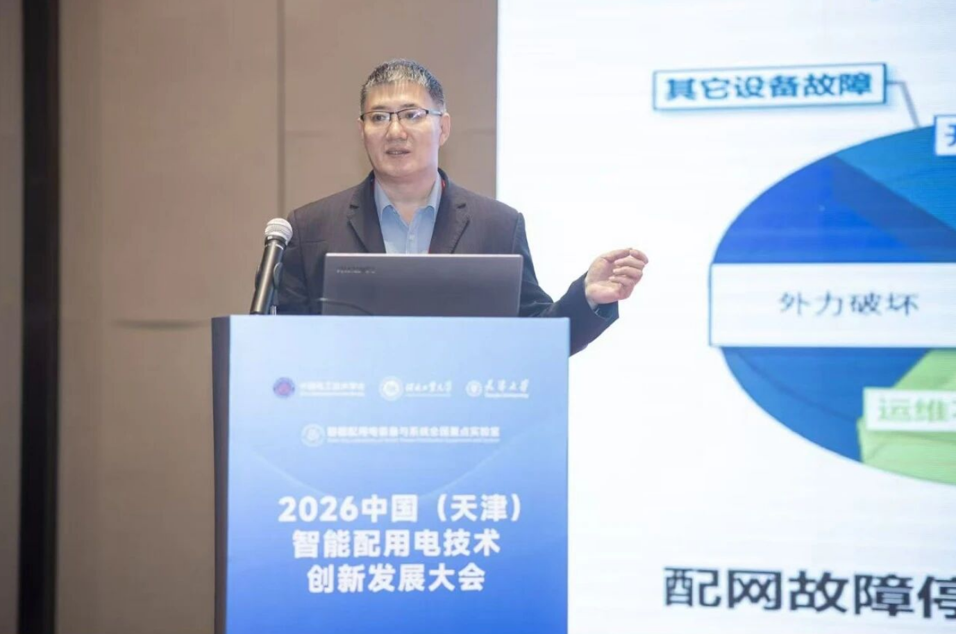2026中国（天津）智能配用电技术创新发展大会在天津成功召开(图13)