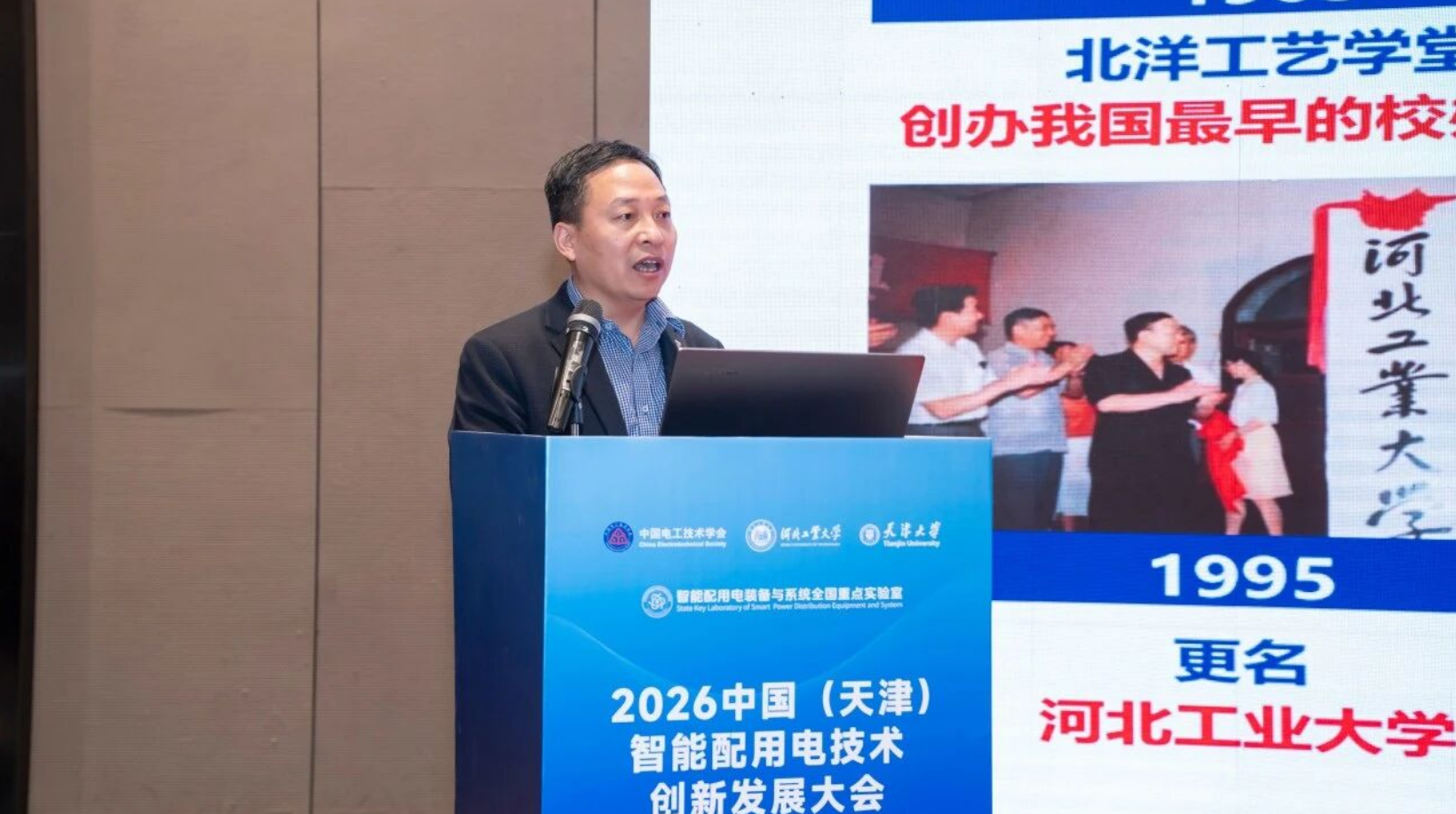 2026中国（天津）智能配用电技术创新发展大会在天津成功召开(图10)