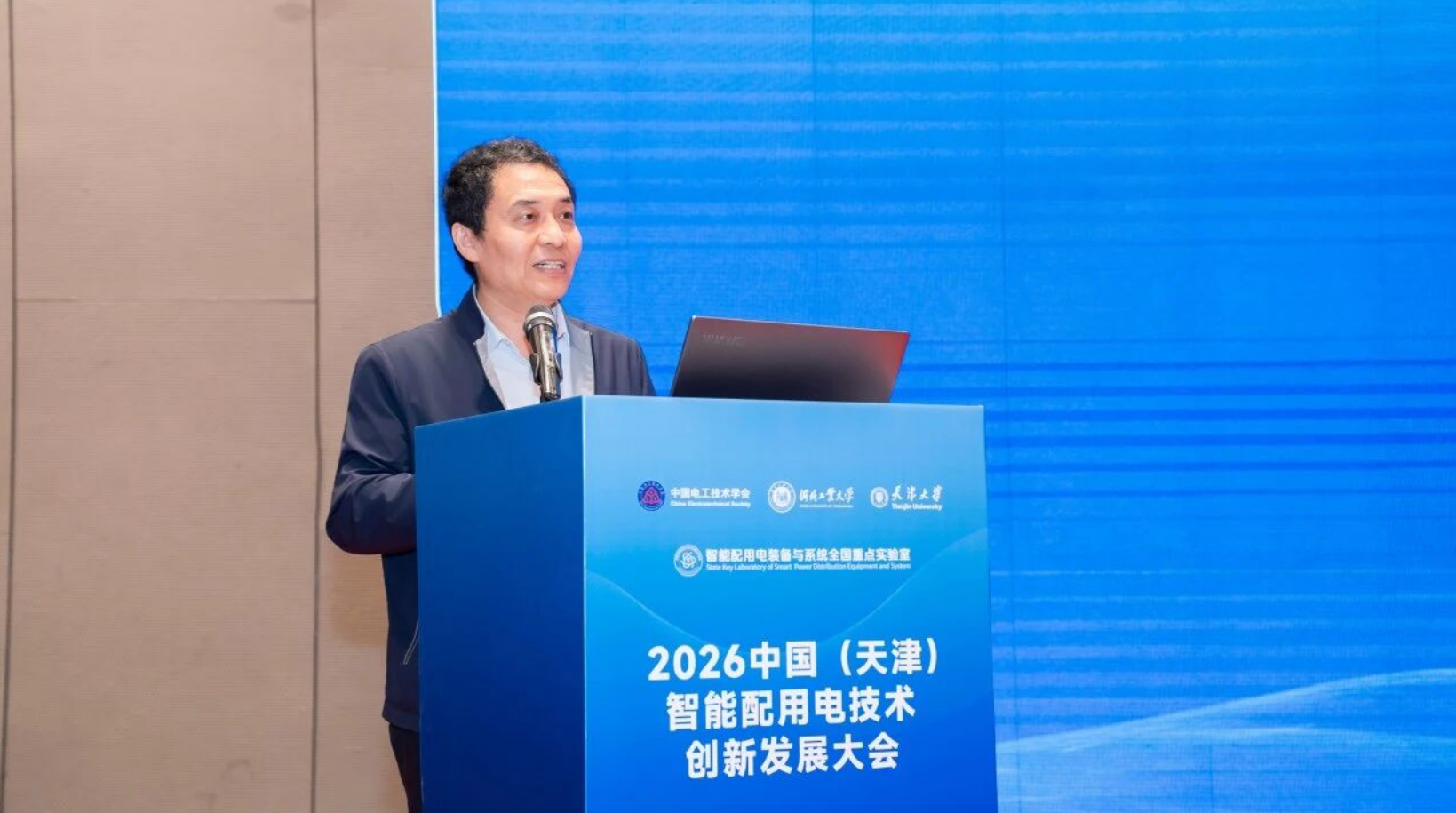 2026中国（天津）智能配用电技术创新发展大会在天津成功召开(图11)