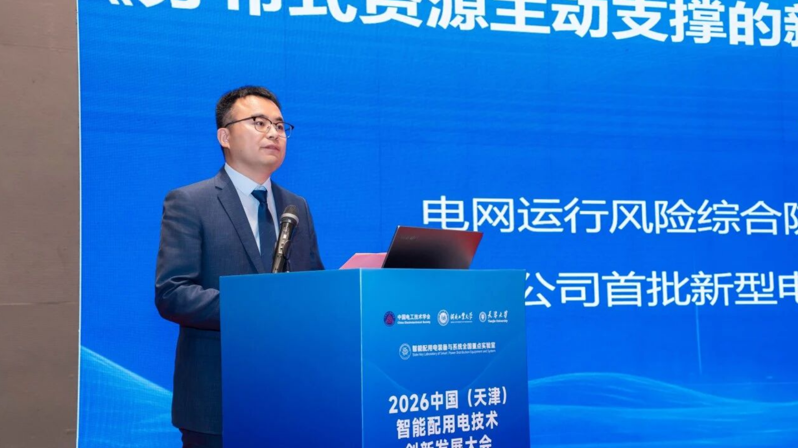 2026中国（天津）智能配用电技术创新发展大会在天津成功召开(图12)